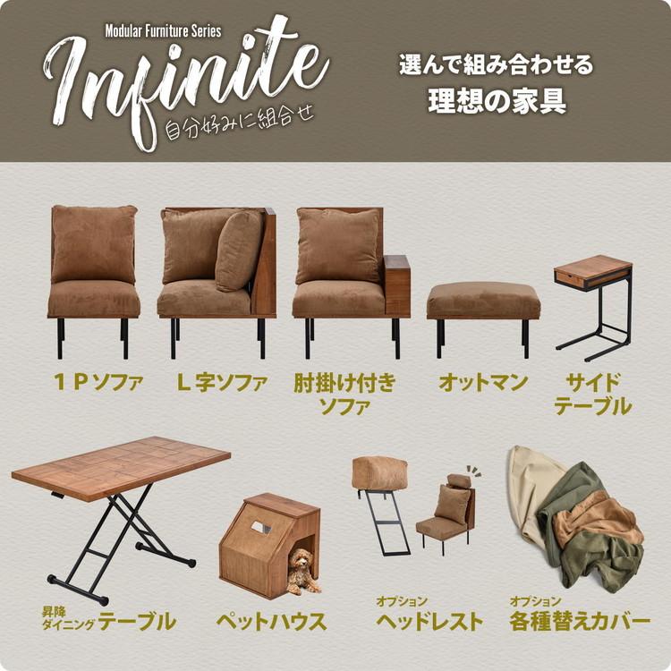 infinite 四人掛けソファー 1Pソファ4脚セット ブルックリンスタイルに