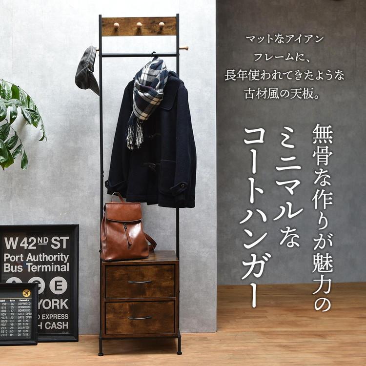 LOG ハンガー引出し2個付き 無骨な作りが魅力のミニマルなコートハンガーハンガーラック 引出し付き ランドリーラック 室内干し対応の画像