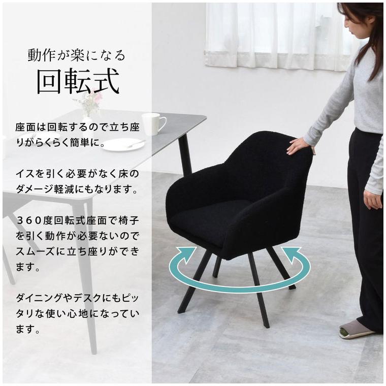 ダイニングチェア 回転 ふわふわ ブークレ 肘付き おしゃれ 1脚 回転