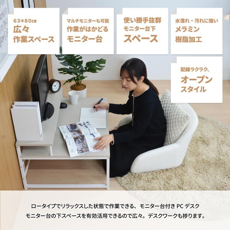 Noko ローデスク ロータイプPCデスク モニター台付き メラミン天板 
