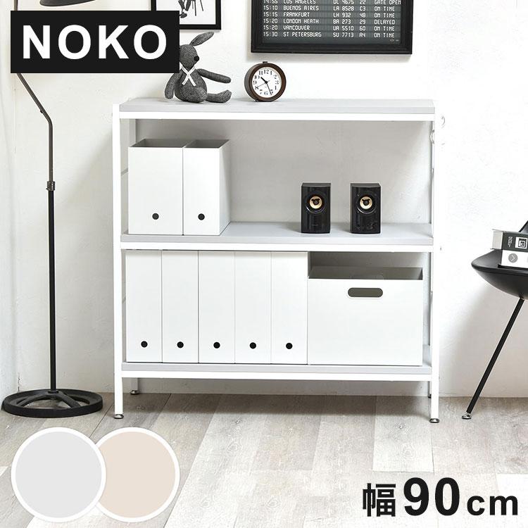 Noko 3段ラック 幅903段ラック 幅90cmラック Nokoシリーズラック A4