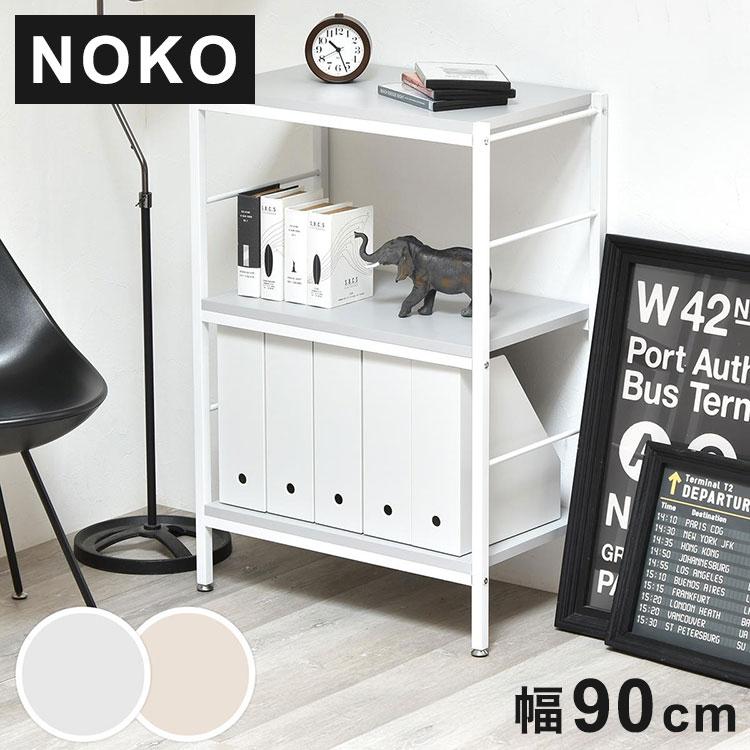 Noko 3段ラック 幅603段ラック 幅60cmラック Nokoシリーズラック A4