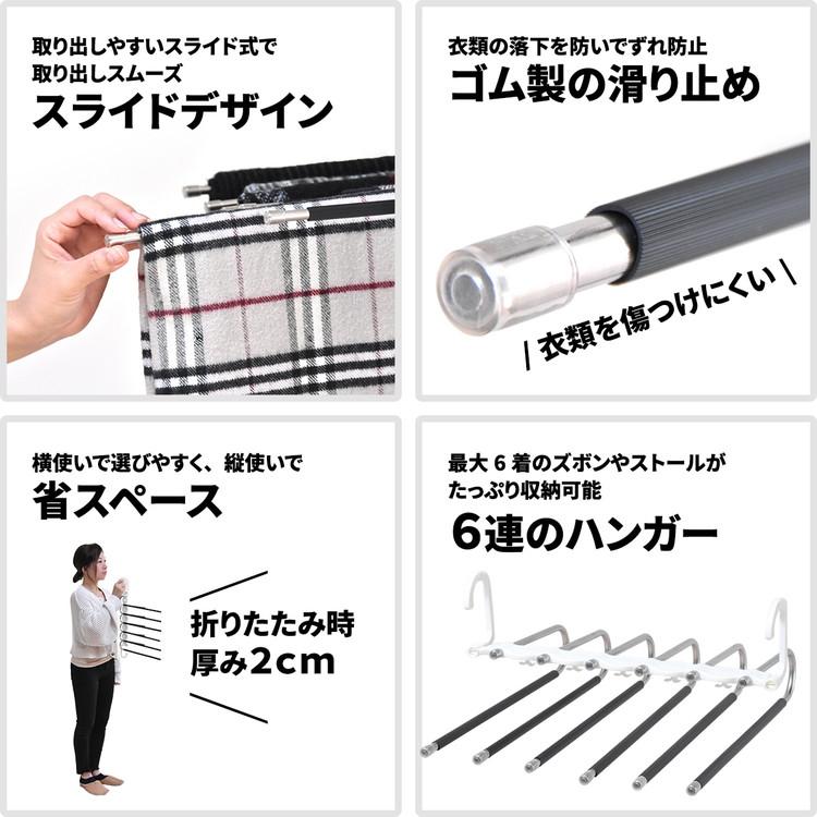 6連省スペースズボンハンガー 2個セット スライドズボンハンガー 省