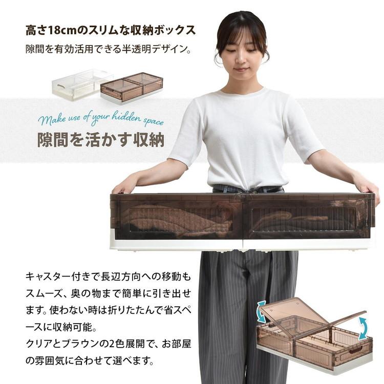 折りたたみベッド下収納ボックス 2個セット BENRY 高さ18cm 半透明×大