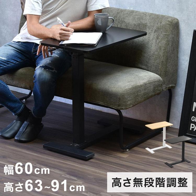 昇降サイドテーブル TaB キャスター付き 高さ無段階調整 幅60×奥行35cm