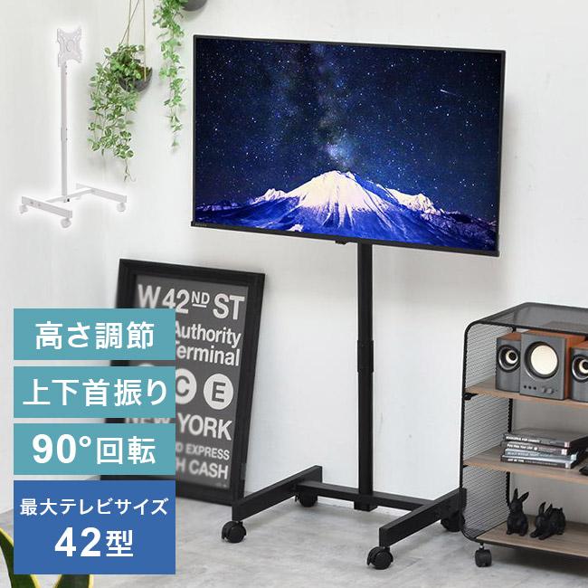 自由自在 首振り 回転 高さ調節 テレビスタンド キャスター付き 自由自在 首振り 回転 高さ調節 テレビスタンド キャスター付き