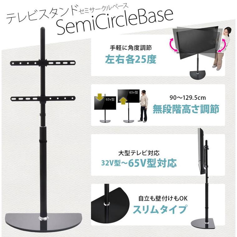 多少のお値下げします！ガラス製テレビスタンド テレビスタンド Semicircle 32~65型対応・首振り×強化ガラス土台の