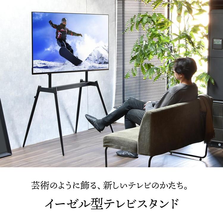 イーゼルテレビスタンド Ease 32~75型対応・インテリアに映えるアート