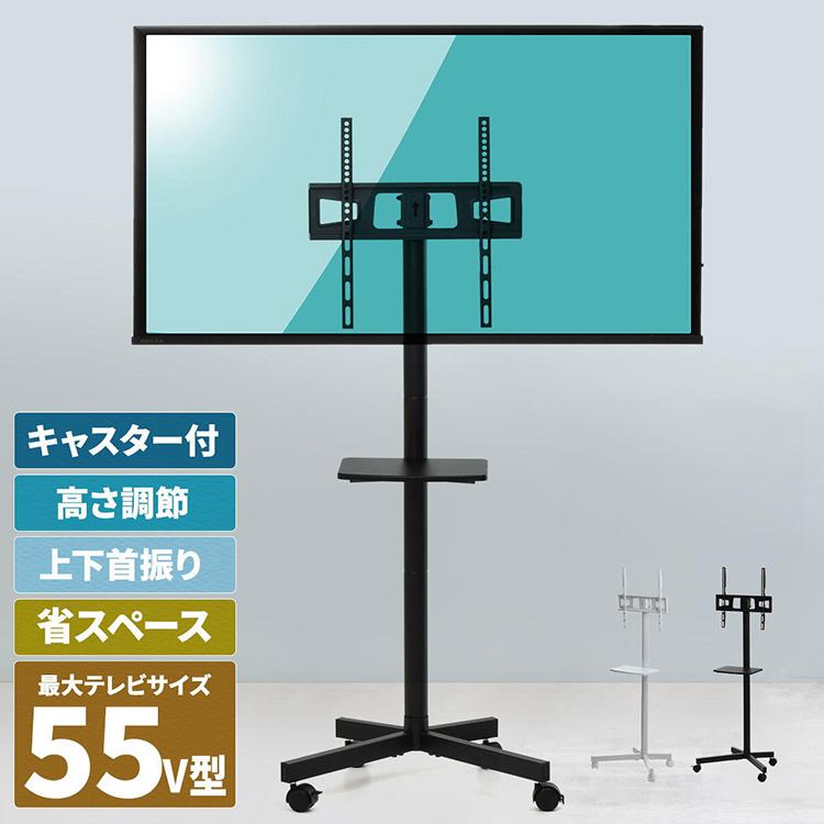 高さ調整・キャスター付きでラクラク移動 23~55型テレビ対応