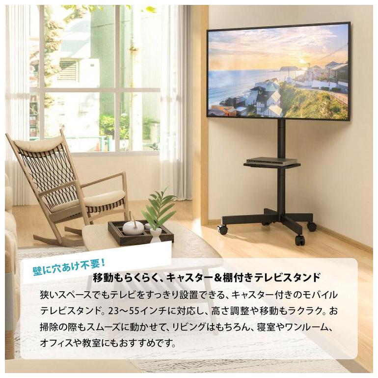 高さ調整・キャスター付きでラクラク移動 23~55型テレビ対応