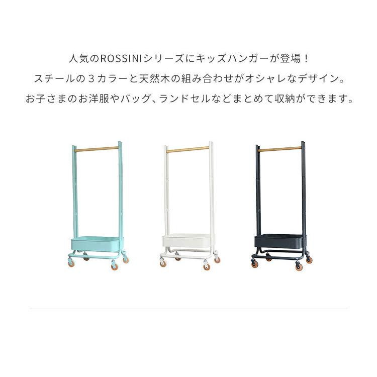 ROSSINI ハンガーラック キッズハンガー バスケット 収納 服