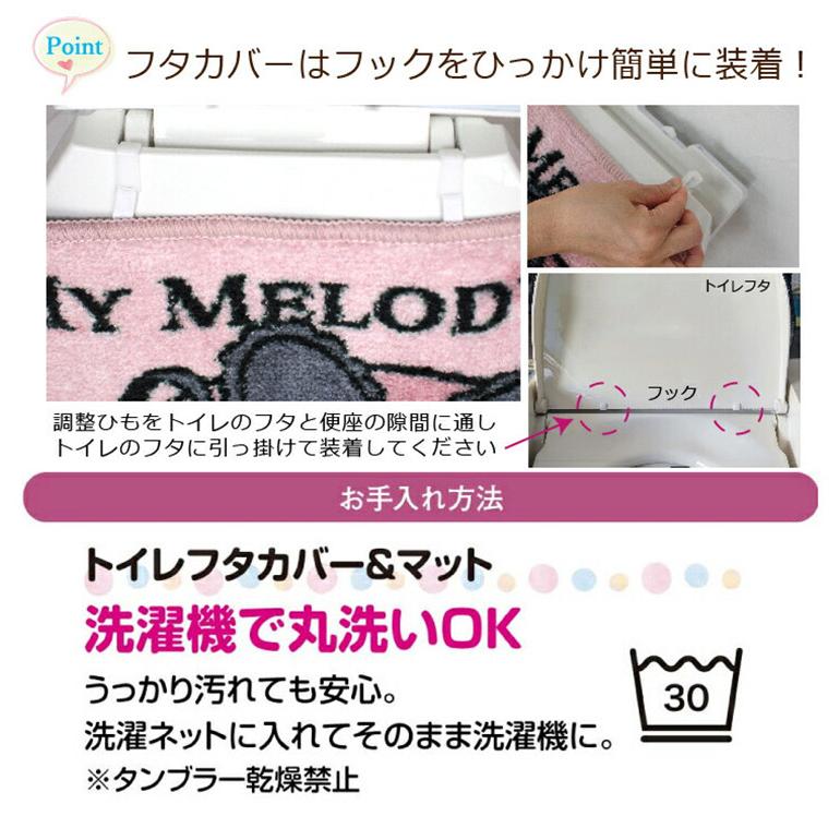 クロミ マイメロディ トイレマット トイレカバー トイレ2点セット