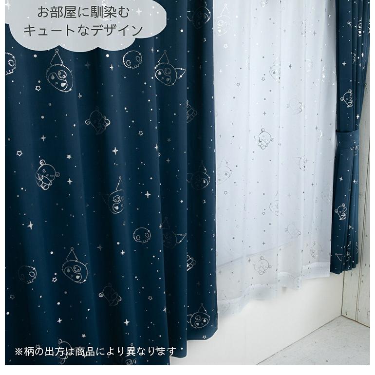 クロミ キラキラ 遮光 幅100×丈135cm カーテン 2枚セット 正規