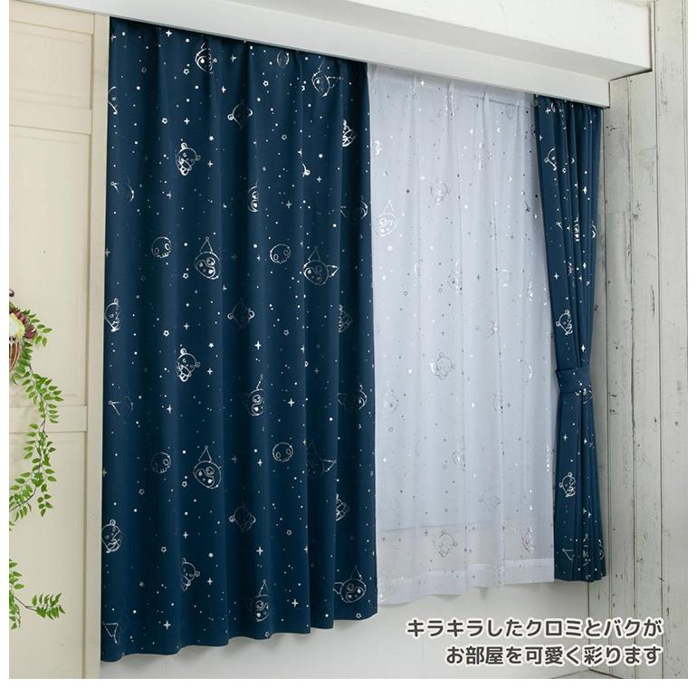 クロミ キラキラ 遮光 幅100×丈135cm カーテン 2枚セット 正規