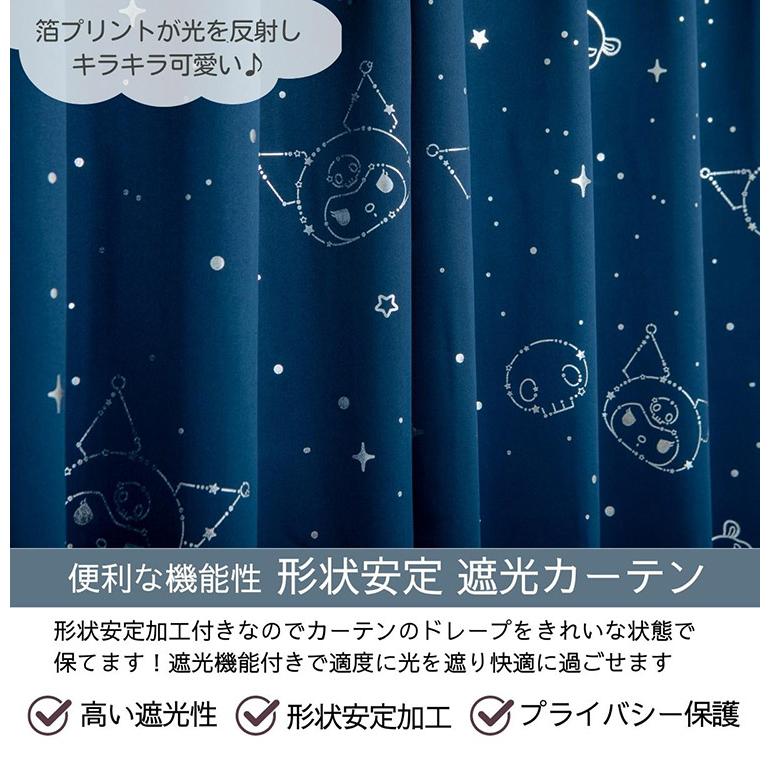 クロミ キラキラ 遮光 幅100×丈178cm カーテン 2枚セット 正規