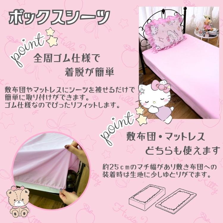 サンリオ ハローキティ シングル 3点セット フリル付き 掛け布団カバー