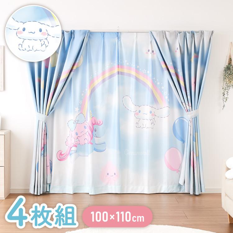15000円購入　シナモロール カーテン 4枚組 100×178cm シナモンカーテンセット 4枚組 100×110cm 遮光カーテン レースカーテン