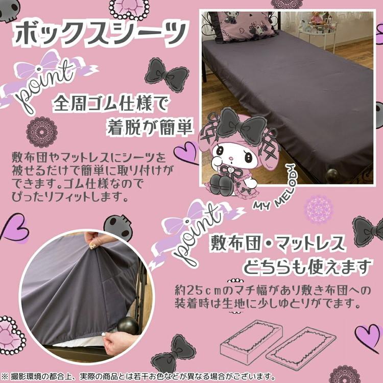 真夜中のメロクロ クロミ マイメロディ シングル3点セット フリル付き