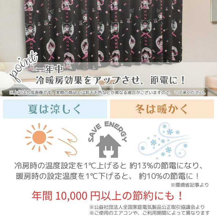 クロミ マイメロディ 真夜中のメロクロ 遮光 カーテン 幅100cm×丈135cm