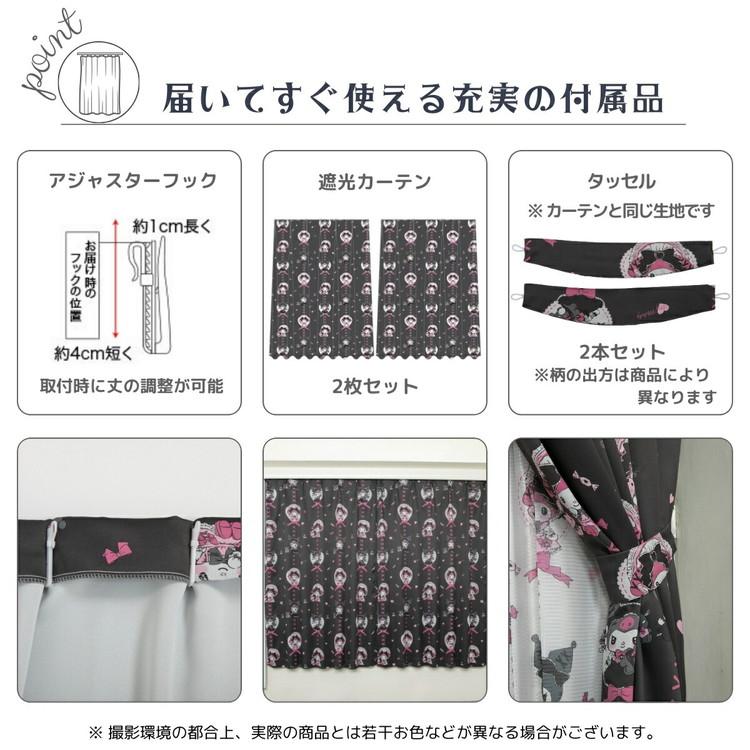 クロミ マイメロディ 真夜中のメロクロ 遮光 カーテン 幅100cm×丈135cm