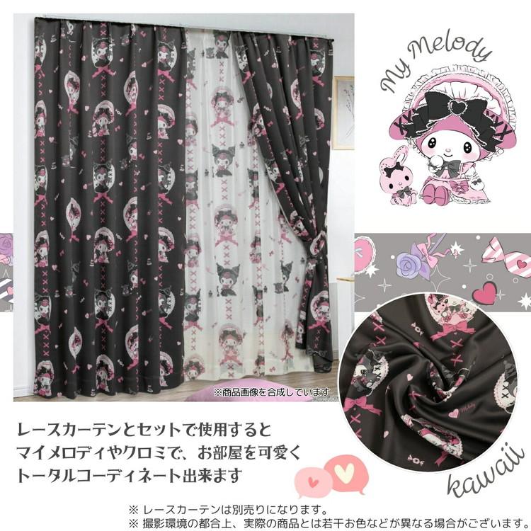 クロミ マイメロディ 真夜中のメロクロ 遮光 カーテン 幅100cm×丈135cm