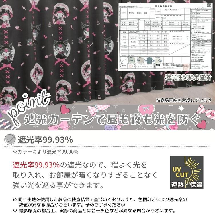クロミ マイメロディ 真夜中のメロクロ 遮光 カーテン 幅100cm×丈135cm