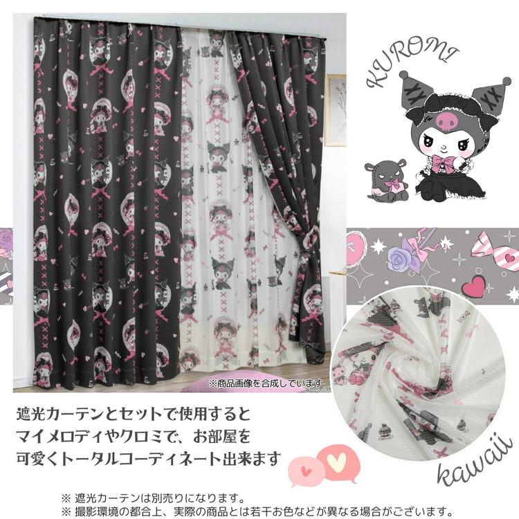 サンリオ★クロミ★Kuromi★レースカーテン★サイズ違い 2枚組×2セット♪♪ クロミ マイメロディ サンリオ Sanrio クロミちゃん くろみ