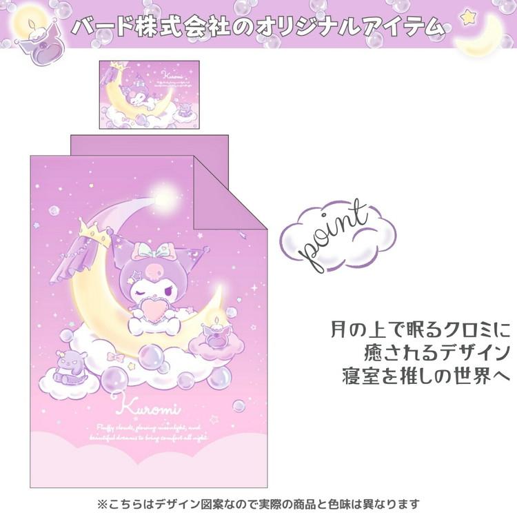 クロミ シングル 3点セット 掛け布団カバー ボックスシーツ 枕カバー