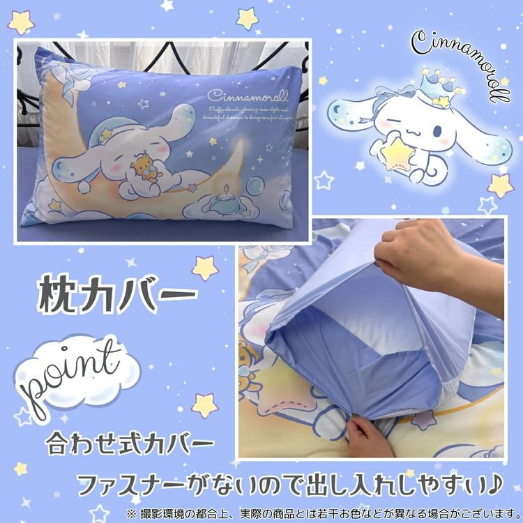 シナモロール シングル 3点セット 掛け布団カバー ボックスシーツ 枕