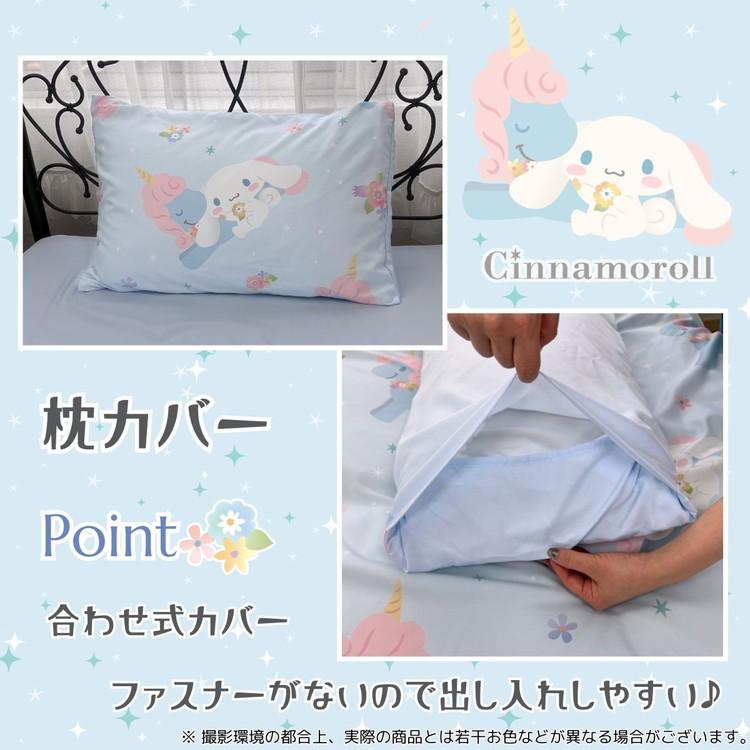 シナモロール シングル 3点セット 掛け布団カバー ボックスシーツ 枕