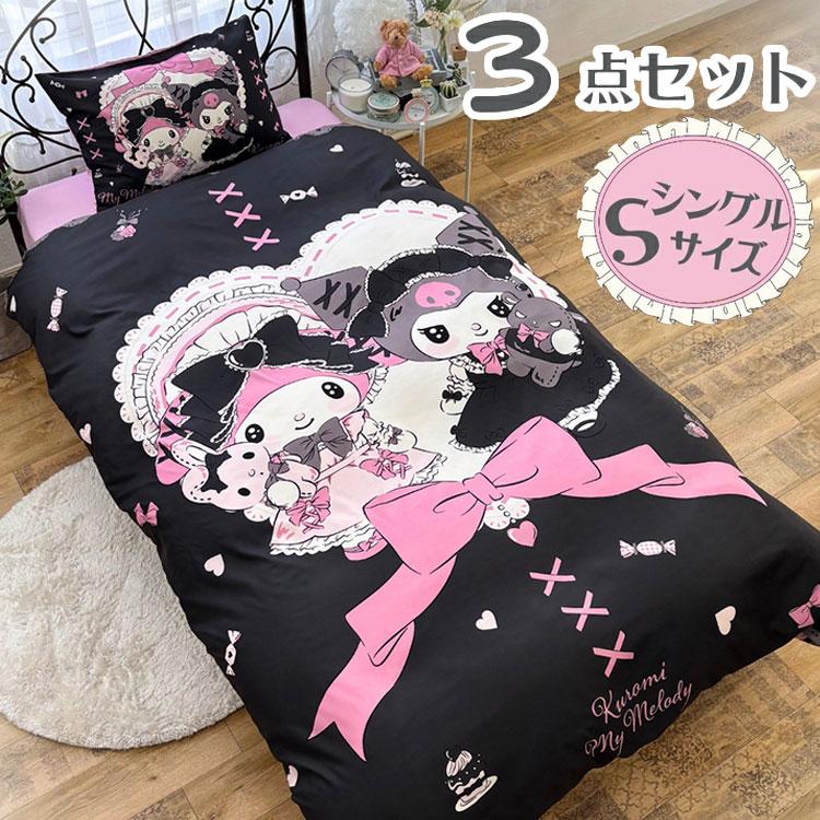 クロミ×シナモロール×マイメロ　掛け布団カバー、敷きパッド、枕、5点セット 真夜中のメロクロ クロミ マイメロディ シングル3点セット掛け布団