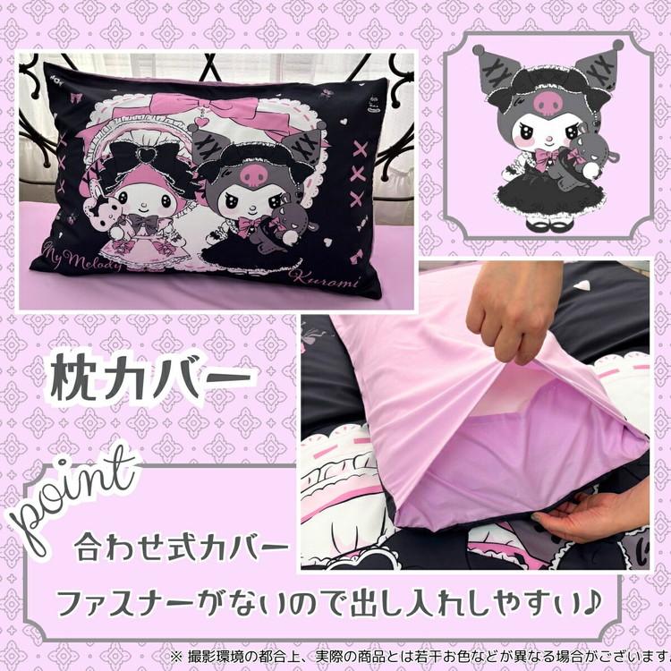 真夜中のメロクロ クロミ マイメロディ シングル3点セット掛け布団