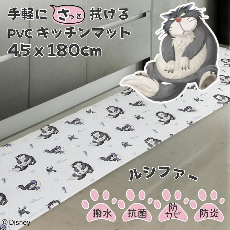 ルシファー キッチンマット 45×180cm 拭ける 抗菌 防臭 防カビ 防炎