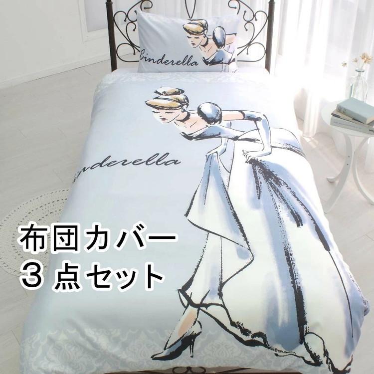 シンデレラ ディズニー 布団カバー3点セット 丸洗い可 シングル シンデレラ ディズニー 布団カバー3点セット 丸洗い可 シングル