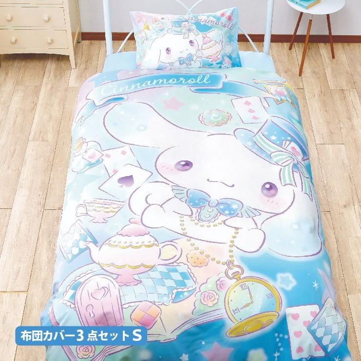 シナモン絵羽カバー 3点セット シングル シナモロール 和式 洋式 布団