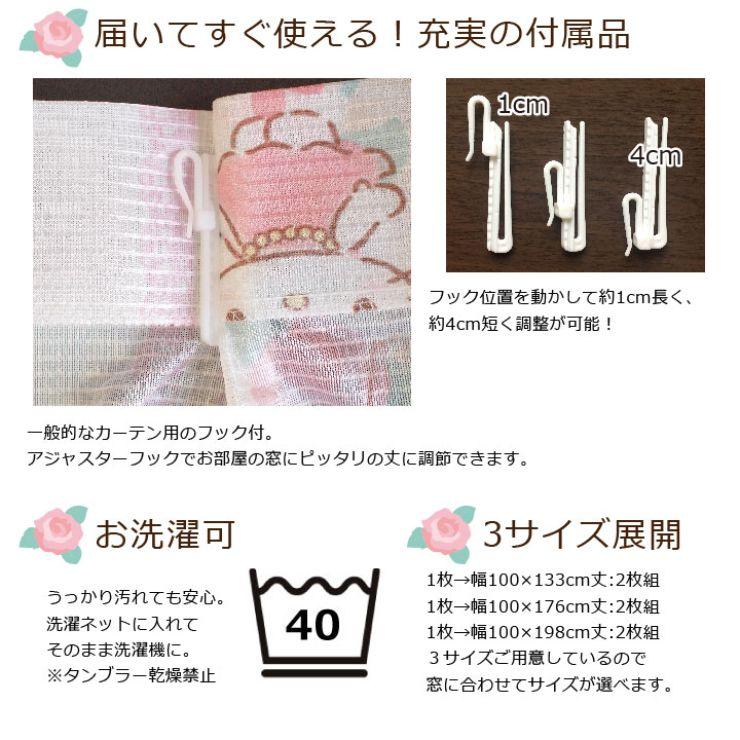 レースカーテン 2枚組 キティ 3サイズ 幅100cm 丈133cm 丈176cm 丈