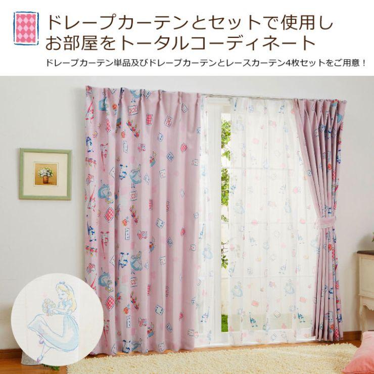 レースカーテン 2枚組 アリス 3サイズ 幅100cm 丈133cm 丈176cm 丈