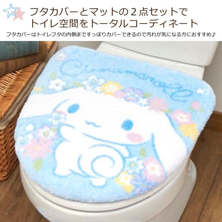 トイレ2点セット シナモロール シナモン トイレタリー トイレふた