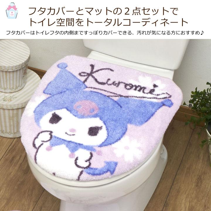 トイレ2点セット クロミ トイレタリー トイレふたカバー トイレマット