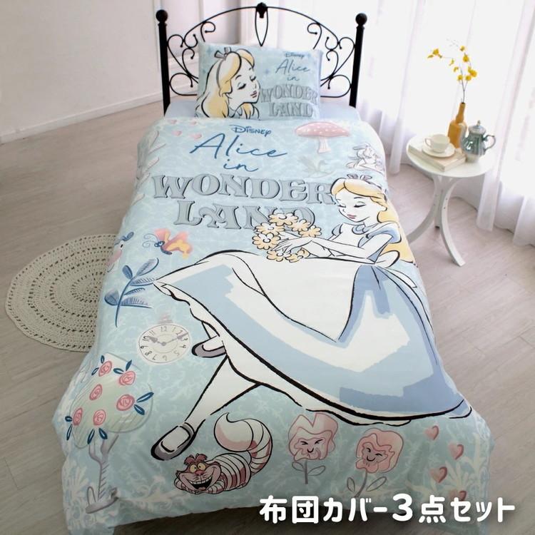 Desney ディズニー ふしぎの国のアリス 布団カバー3点セット 敷布団