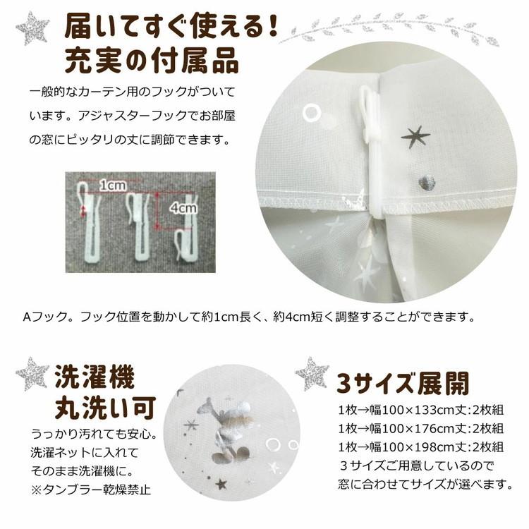 Desney ディズニー ミッキー 箔プリント レースカーテン 外から見え