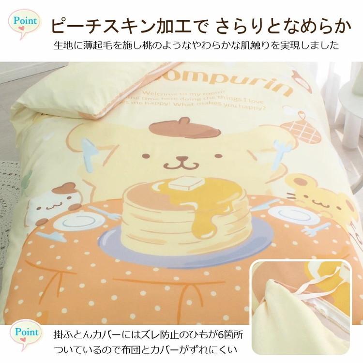 ポムポムプリン 布団カバー3点セット シングル 洗える マフィン 姫 姫