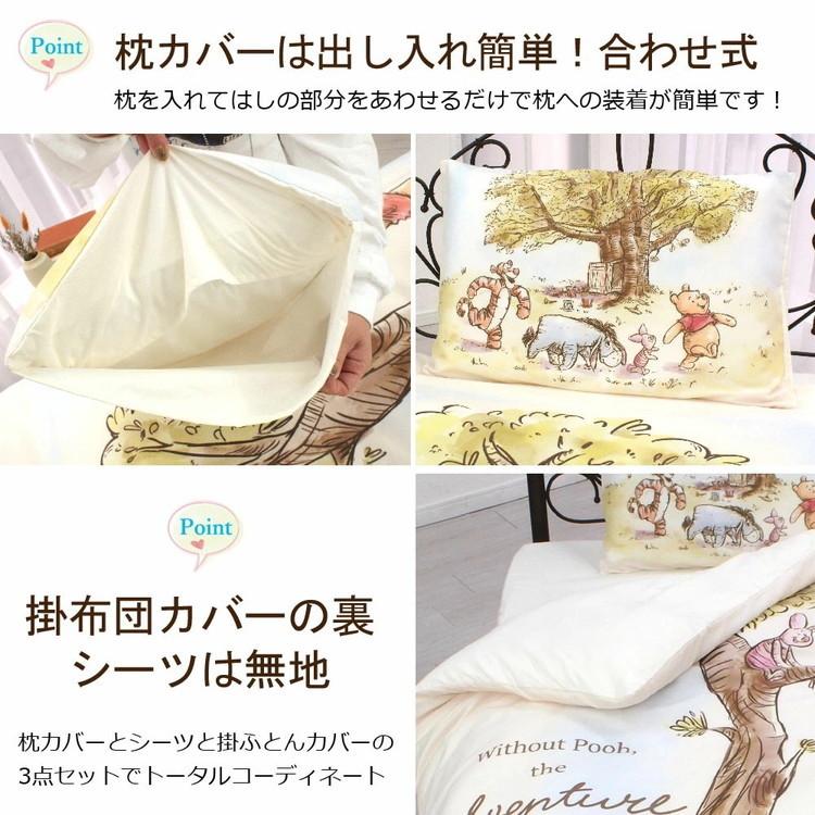 Desney ディズニー くまのプーさん 布団カバー3点セット 敷布団カバー