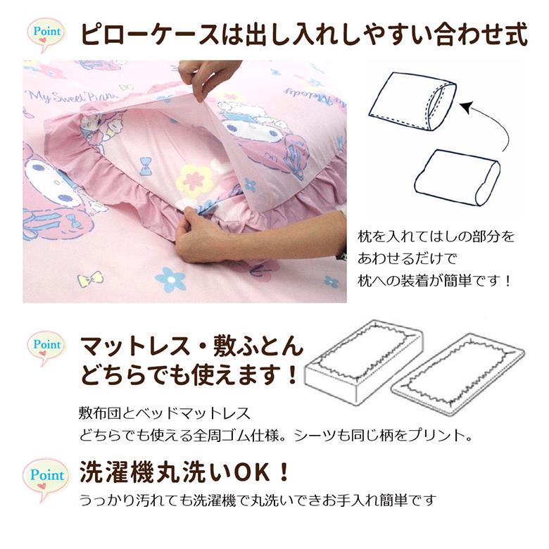 マイメロディ&マイスウィートピアノ 布団カバー3点セット シングル 和