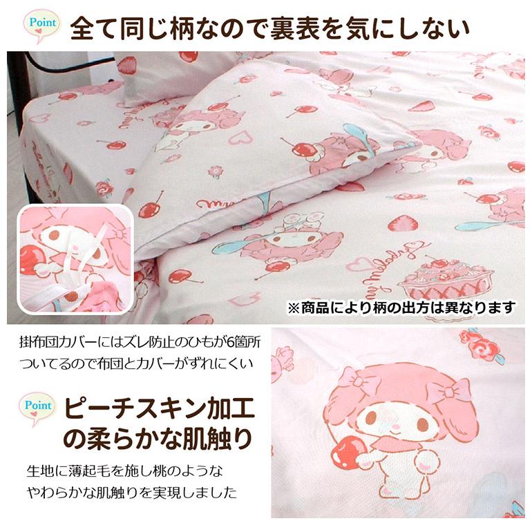 布団カバー3点セット マイメロディ シングル Sanriozone サンリオ 和式