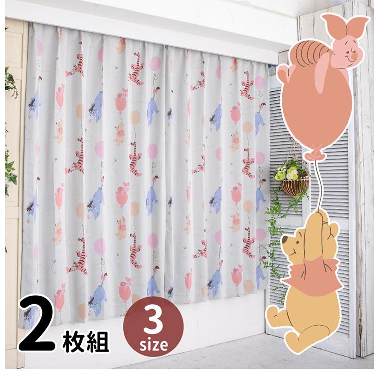 くまのプーさんと仲間たち 幅100×丈200cm 遮光 カーテン 2枚