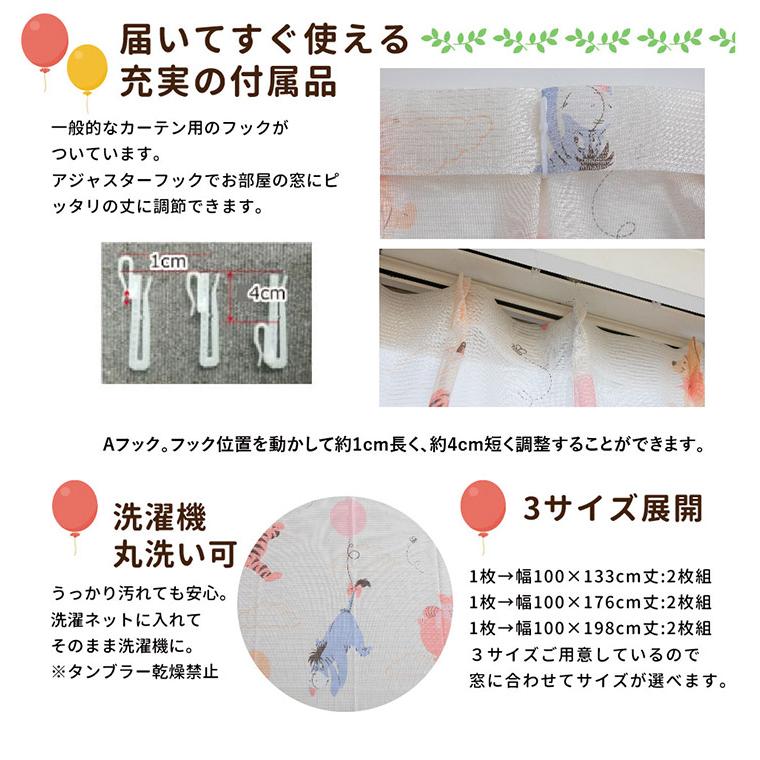 くまのプーさんと仲間たち 幅100×丈198cm レースカーテン 2枚セット UV