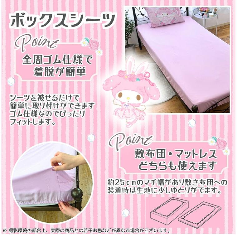 マイメロ 敷きパッド　布団カバー　敷き布団　マイメロディ サンリオ　毛布　シーツ マイメロディ Sanriozone サンリオ 布団カバー3点セット シングル 和式
