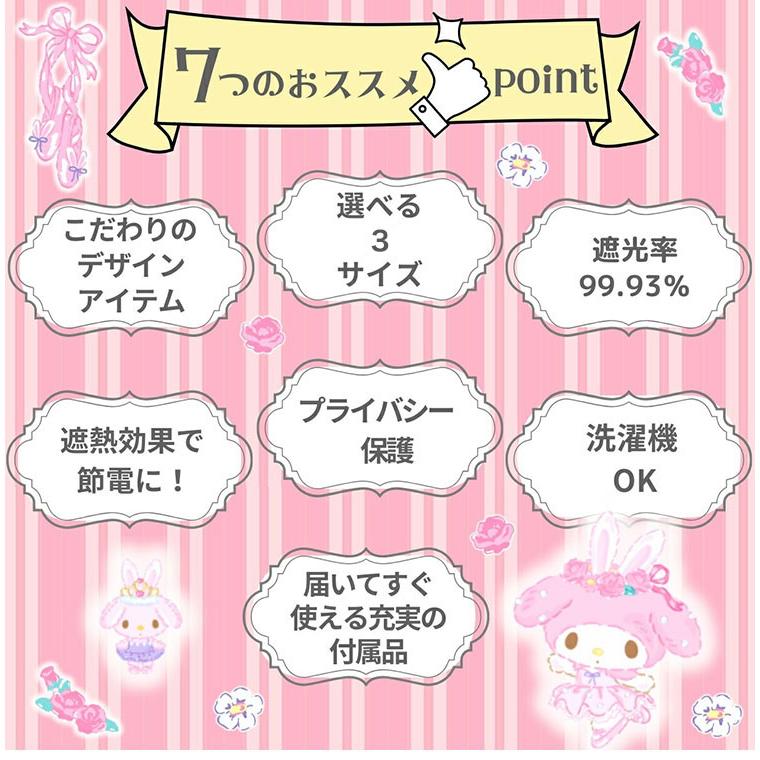 マイメロディ カーテン ブラインド ドレープカーテン 簡単オーダー