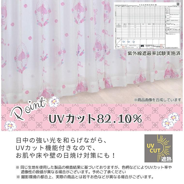 マイメロディ ミラーレース カーテン 簡単オーダー 遮光 遮熱 サンリオ